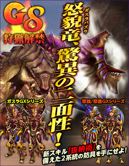 「モンスターハンター フロンティアG」G8アップデートが実装―ガスラバズラが狩猟解禁！「ヱヴァンゲリヲン新劇場版」コラボも始動の画像