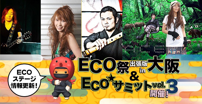 「エミル・クロニクル・オンライン」オフラインイベント「ECO祭 出張版 in 大阪」のニコ生配信が決定！多彩なイベントが実施される「夏連花！」も開催の画像