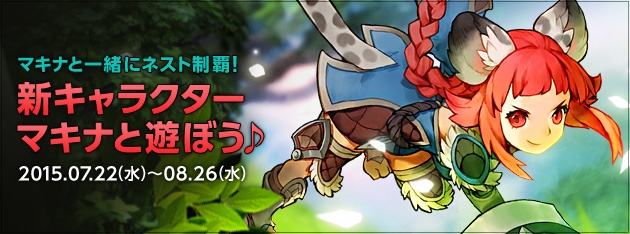 「ドラゴンネスト」新サーバー・アルゼンタがオープン！動物的な動きで敵を圧倒する新キャラクター・マキナも実装の画像