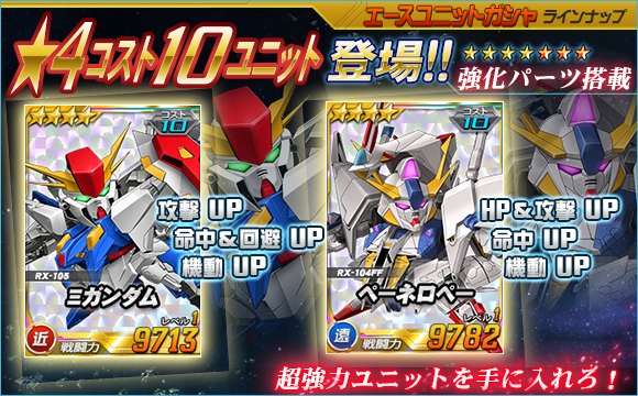 「SDガンダムオペレーションズ」超総力戦に「リディ搭乗バンシィ・ノルン（NT-D）」が出現！ガシャにΞガンダム＆ペーネロペーが登場の画像