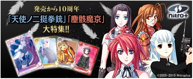 「メガミエンゲイジ！」発売から10周年を迎えるニトロプラスの「塵骸魔京」「天使ノ二挺拳銃」が参戦！の画像