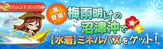 「ロボットガールズZ ONLINE」水着ミネルバXを仲間にできるイベントマップ「梅雨明けの沼津沖」が開催！の画像