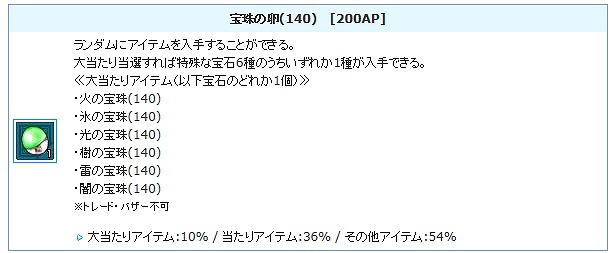 「エンジェルラブオンライン」エンジェルモールに「呪石の卵」シリーズと「匠石の卵」が追加！の画像