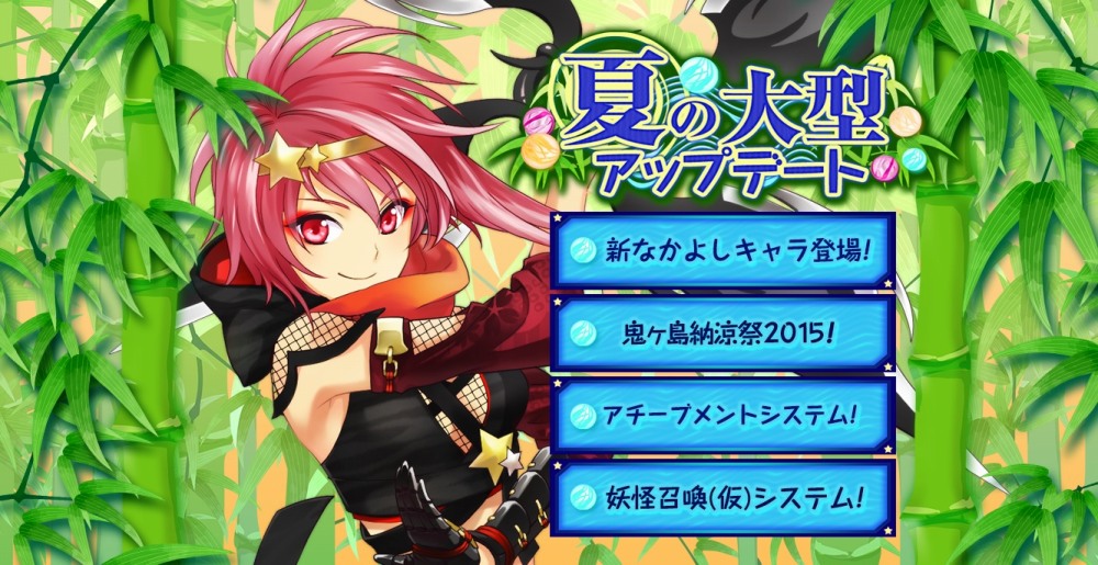 「鬼斬」夏の大型アップデートが発表！新たななかよしキャラクター「猿飛佐助」などが実装の画像