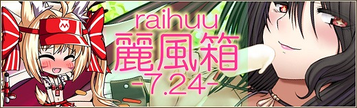 「燐光のレムリア」2013年、2014年の水着化ストライカーが再登場する「氷喜箱」「麗風箱」が販売開始！の画像