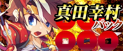 「三国ベースボール」期間限定カードパック「真田幸村パック」が販売！扶桑島で新たな領土も解禁の画像