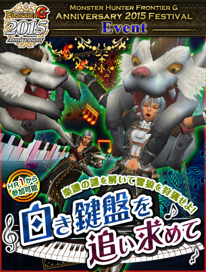「モンスターハンターフロンティアG」遷悠種ジンオウガが狩猟解禁！ジンオウガの狩猟数で実装される武器を決定するイベントも開催の画像