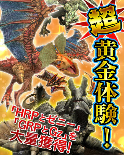 「モンスターハンターフロンティアG」遷悠種ジンオウガが狩猟解禁！ジンオウガの狩猟数で実装される武器を決定するイベントも開催の画像