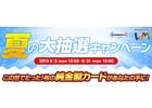WebMoney1,000円分＆純金製WebMoneyカードが当たる「GMOゲームポット×WebMoney 夏の大抽選キャンペーン」が開催！