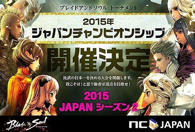 「ブレイドアンドソウル」日本国内の最強プレイヤーを決めるジャパンチャンピオンシップ予選「2015JAPANシーズン2」が開催!の画像