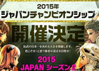 「ブレイドアンドソウル」日本国内の最強プレイヤーを決めるジャパンチャンピオンシップ予選「2015JAPANシーズン2」が開催!