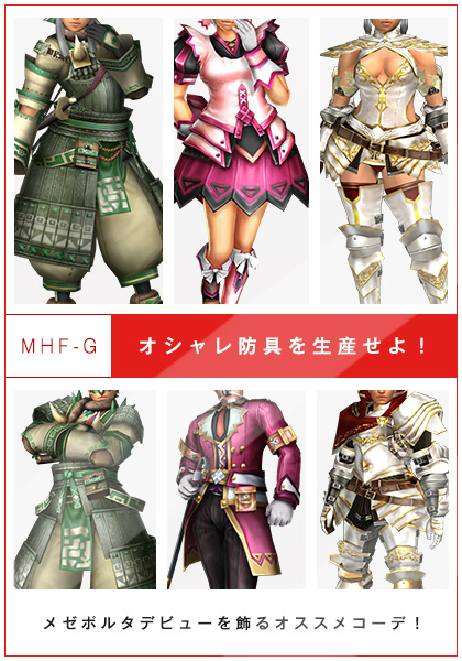 「モンスターハンター フロンティアG」がDMM.comオンラインゲームで狩猟解禁！DMM限定キャンペーンも多数開催の画像