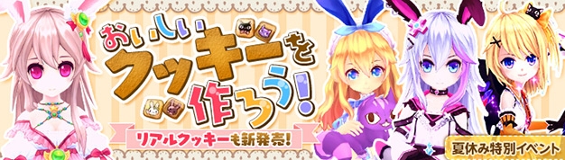 「幻想神域 –Cross to Fate-」ミニペットが手に入るイベント「おいしいクッキーを作ろう！」が開催！リアル商品「アルテミスのクッキー」も発売の画像