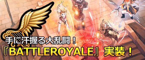 「メイズミス」大乱闘PVP「BATTLEROYALE」が実装！獅子座のスターソウルを封入した星座ガチャ第8弾「レオ」も登場の画像