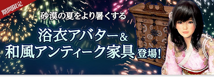 「黒い砂漠」浴衣アバターや和風家具などの夏のアイテムが登場！の画像