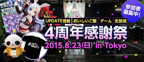「TERA」永久アバターや乗り物、ウェブマネーなどが当たる4周年記念イベントが開催！の画像