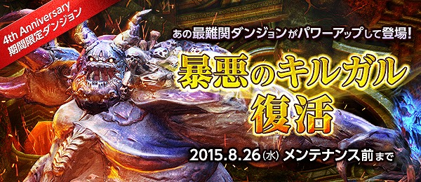 「TERA」永久アバターや乗り物、ウェブマネーなどが当たる4周年記念イベントが開催！の画像