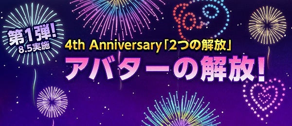 「TERA」永久アバターや乗り物、ウェブマネーなどが当たる4周年記念イベントが開催！の画像