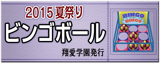 「キャラフレ」射的や金魚すくいでアイテムが手に入る夏祭りイベントが開催！「祭りくじ2015」も登場の画像