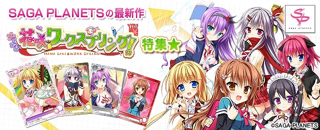 「メガミエンゲイジ！」SAGA PLANETSの「花咲ワークスプリング！」から新規カードが登場！3周年キャンペーンも開催中の画像