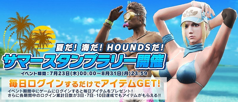 「HOUNDS」夏のアップデート予告ページが公開！ログインボーナスがもらえる「サマースタンプラリー」の後半戦が開始の画像