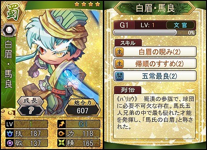 「三国ベースボール」☆4「白眉・馬良」が手に入るカードパック「白眉・馬良パック」が販売開始！扶桑島で新たな勢力も解放の画像