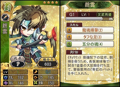 「三国ベースボール」☆4「白眉・馬良」が手に入るカードパック「白眉・馬良パック」が販売開始！扶桑島で新たな勢力も解放の画像