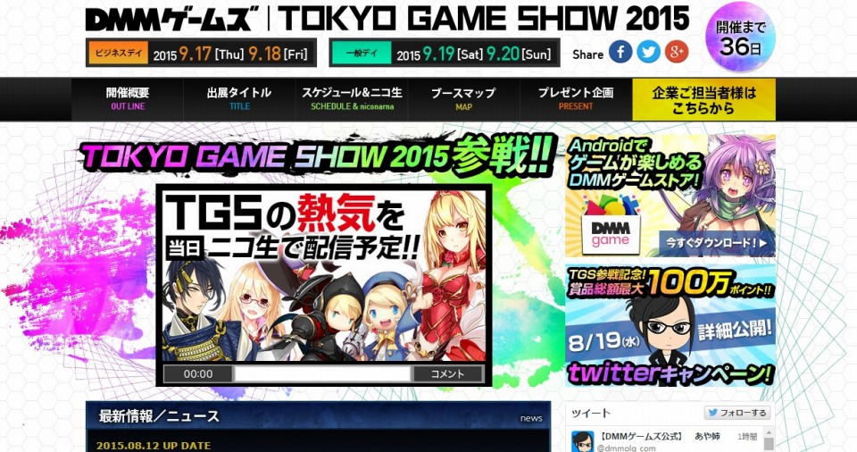 DMMゲームズが「東京ゲームショウ2015」に出展決定＆スペシャルサイトがオープン！「刀剣乱舞」「千年戦争アイギス」などを展開の画像