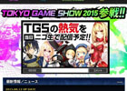 DMMゲームズが「東京ゲームショウ2015」に出展決定＆スペシャルサイトがオープン！「刀剣乱舞」「千年戦争アイギス」などを展開