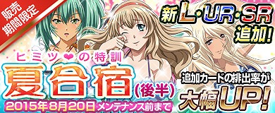 「ブラウザ一騎当千」パジャマ姿の闘士が手に入る「夏合宿」（後半）が新登場！「トーシダス極」も開催の画像