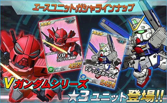「SDガンダムオペレーションズ」総力戦に「ガンダムF91＆ビギナ・ギナ」が出現！エースユニットガシャに特効持ちの「★2ベルガ・ダラス」も登場の画像