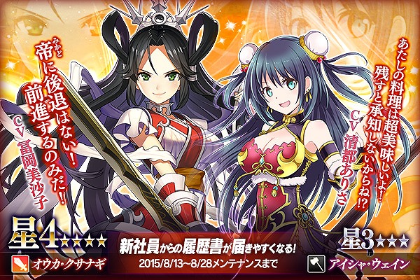 「かんぱに☆ガールズ」新社員「オウカ・クサナギ」＆「アイシャ・ウェイン」が登場！出現率アップキャンペーンも開始の画像