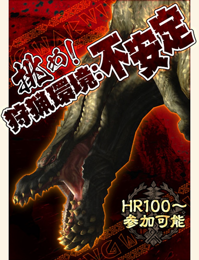「モンスターハンター フロンティアG」恐暴竜「イビルジョー」が狩猟解禁！「天廊遠征録」第二区も開放の画像