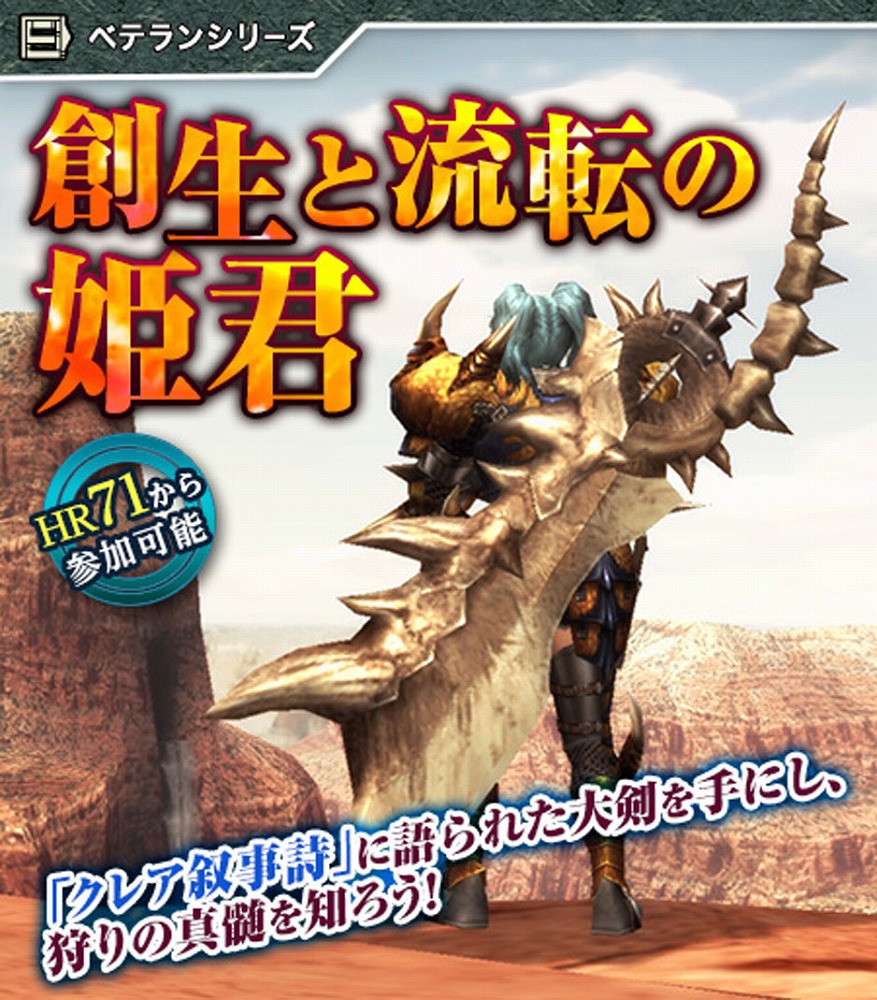 「モンスターハンター フロンティアG」恐暴竜「イビルジョー」が狩猟解禁！「天廊遠征録」第二区も開放の画像