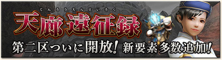 「モンスターハンター フロンティアG」恐暴竜「イビルジョー」が狩猟解禁！「天廊遠征録」第二区も開放の画像