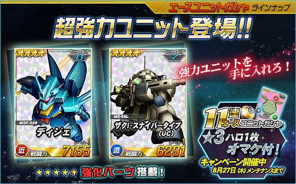 「SDガンダムオペレーションズ」超総力戦に「ガンダムF91＆ビギナ・ギナ」が登場！エースユニットガシャに「★4ディジェ」が追加の画像