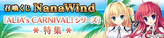 「メガミエンゲイジ！」NanaWindの「ALIA’s CARNIVAL!」から新規カードが登場！アリーナイベント「太陽の女神メリス杯」も開催の画像