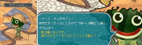 「エンジェルラブオンライン」イベント「スイカ祭り2015」開催＆海にちなんだPDが手に入る「夏の水泳卵」が販売開始！の画像