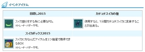 「エンジェルラブオンライン」イベント「スイカ祭り2015」開催＆海にちなんだPDが手に入る「夏の水泳卵」が販売開始！の画像
