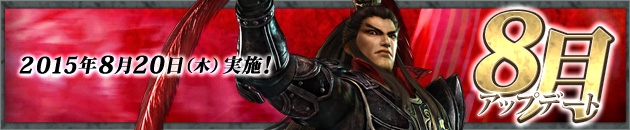 「真・三國無双 Online Z」三國最強・呂布の武器「方天戟」が登場！8月22日からはゲーム内イベント「争奪」も開催の画像