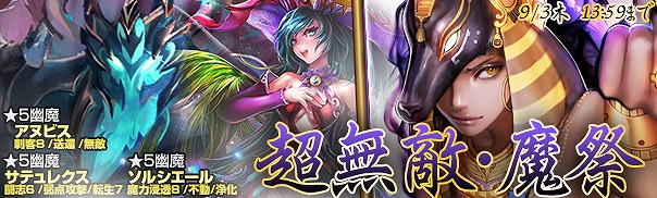 「魔戦カルヴァ」100回利用で★5が確定するパック「超無敵・魔祭」が販売開始！ボーナスダイヤキャンペーンも実施の画像