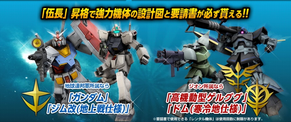 「機動戦士ガンダムオンライン」大型アップデート「U.C.0096」が実装！DXガシャコンvol.25にジェスタや袖付きが登場の画像