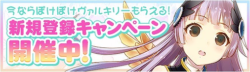 「ソラノヴァ」ぽけぽけ乙女戦士「ピューレ」がもらえる新規登録キャンペーンが開催！セール＆チャージキャンペーンも開催の画像