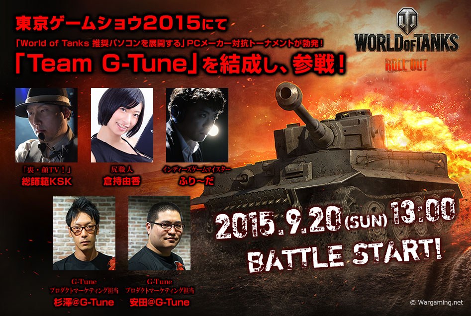 G-Tune、「World of Tanks」PCメーカー対抗戦に向けて「Team G-Tune」を結成―倉持由香さんもメンバーに！の画像
