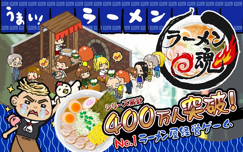 「楽園生活 ひつじ村 大地の恵みと冒険の海」と「ラーメン魂」のコラボキャンペーンが開催！の画像