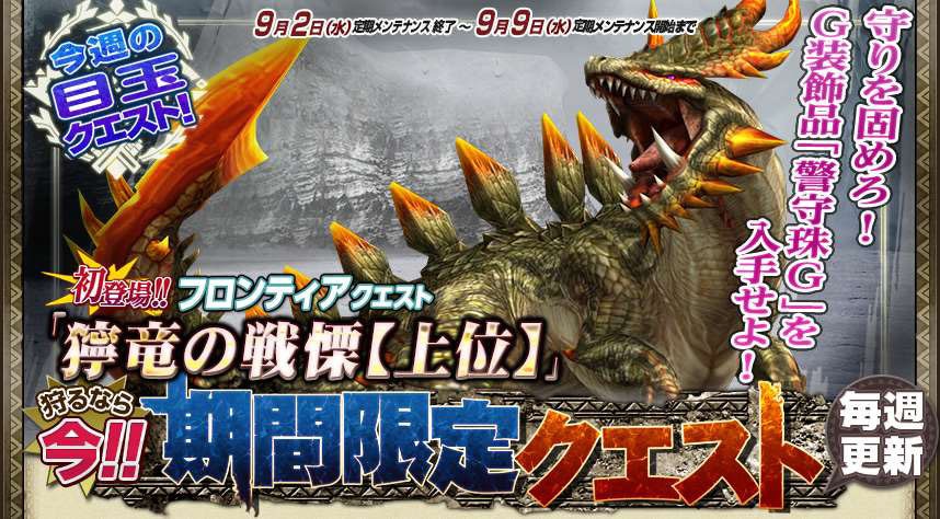 「モンスターハンターフロンティアG」イビルジョーが入魂対象に追加！第89回狩人祭が開催の画像