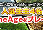 「アーキエイジ」実況者・生主4名によるプレイ＆配信イベント最終決戦が9月7日20時より放送