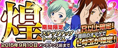 「ブラウザ一騎当千」セクシーなアイドル闘士が入手できる「ステップアップトーシダス煌」が登場！の画像