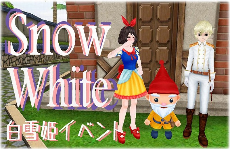 「ミル」童話の世界の小人に会える白雪姫イベントが開催！「白雪姫（王子）」コスチュームも登場の画像