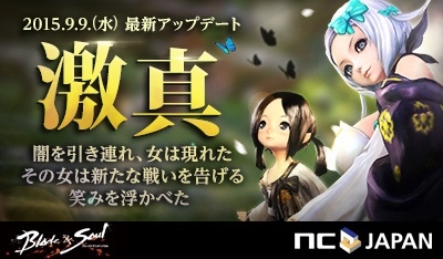 「ブレイドアンドソウル」謎の女性キャラの正体が明らかに―新エリア＆新職業、武器の外見変更機能を追加するアップデート「激真」が実施！の画像